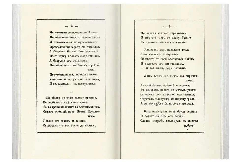 «Прикосновение к подлиннику», факсимильное издание 1840 г. - изображение 11
