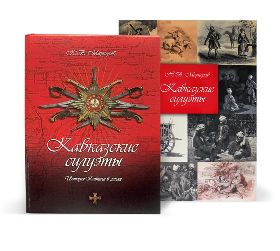 «Кавказские силуэты»