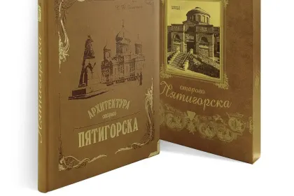 «Архитектура старого Пятигорска» - миниатюра 2