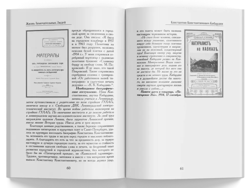 Жизнь Замечательных Людей Выпуск 24. Константин Константинович Кибардин - изображение 6