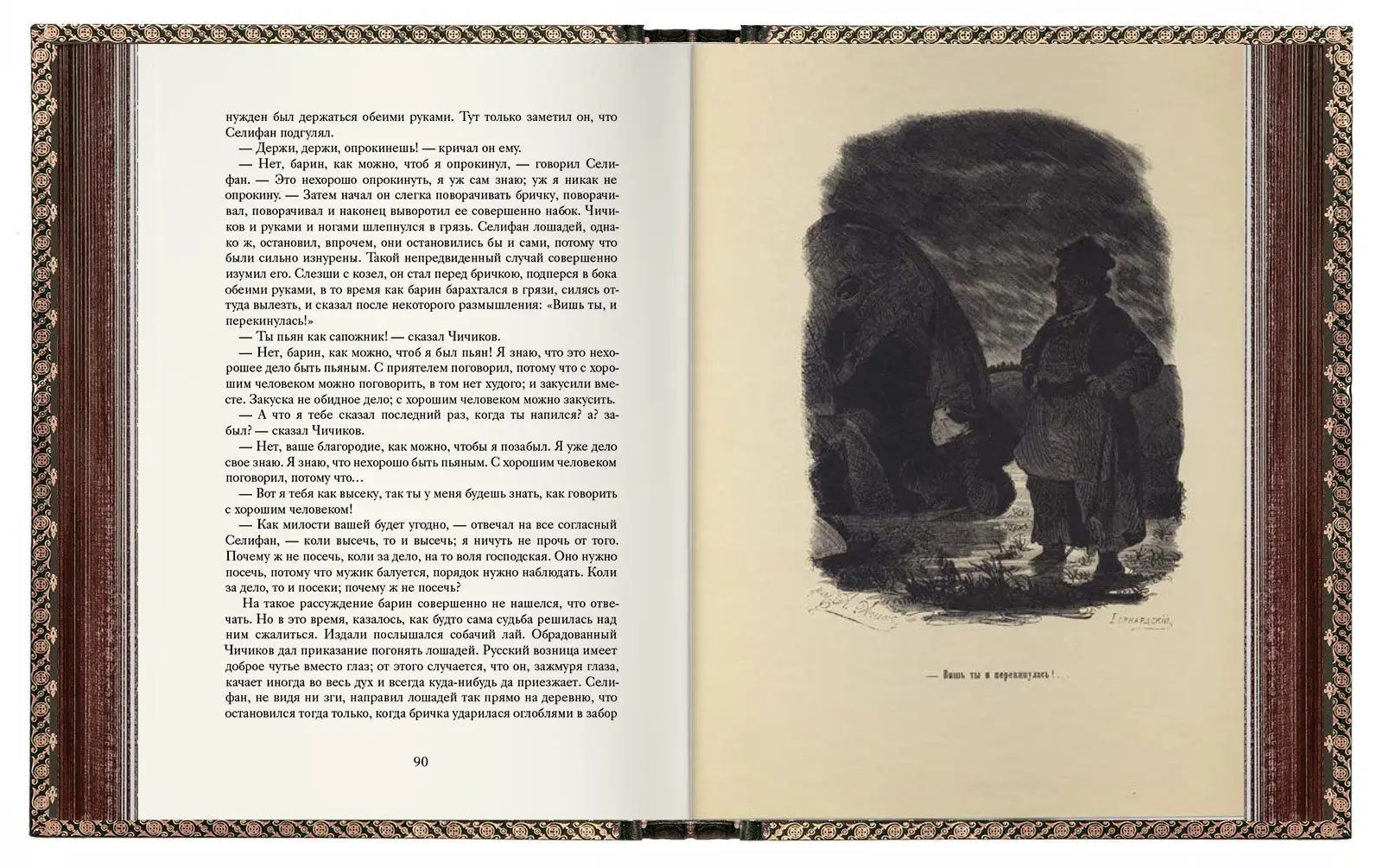 «Мёртвые души». VIP - изображение 7