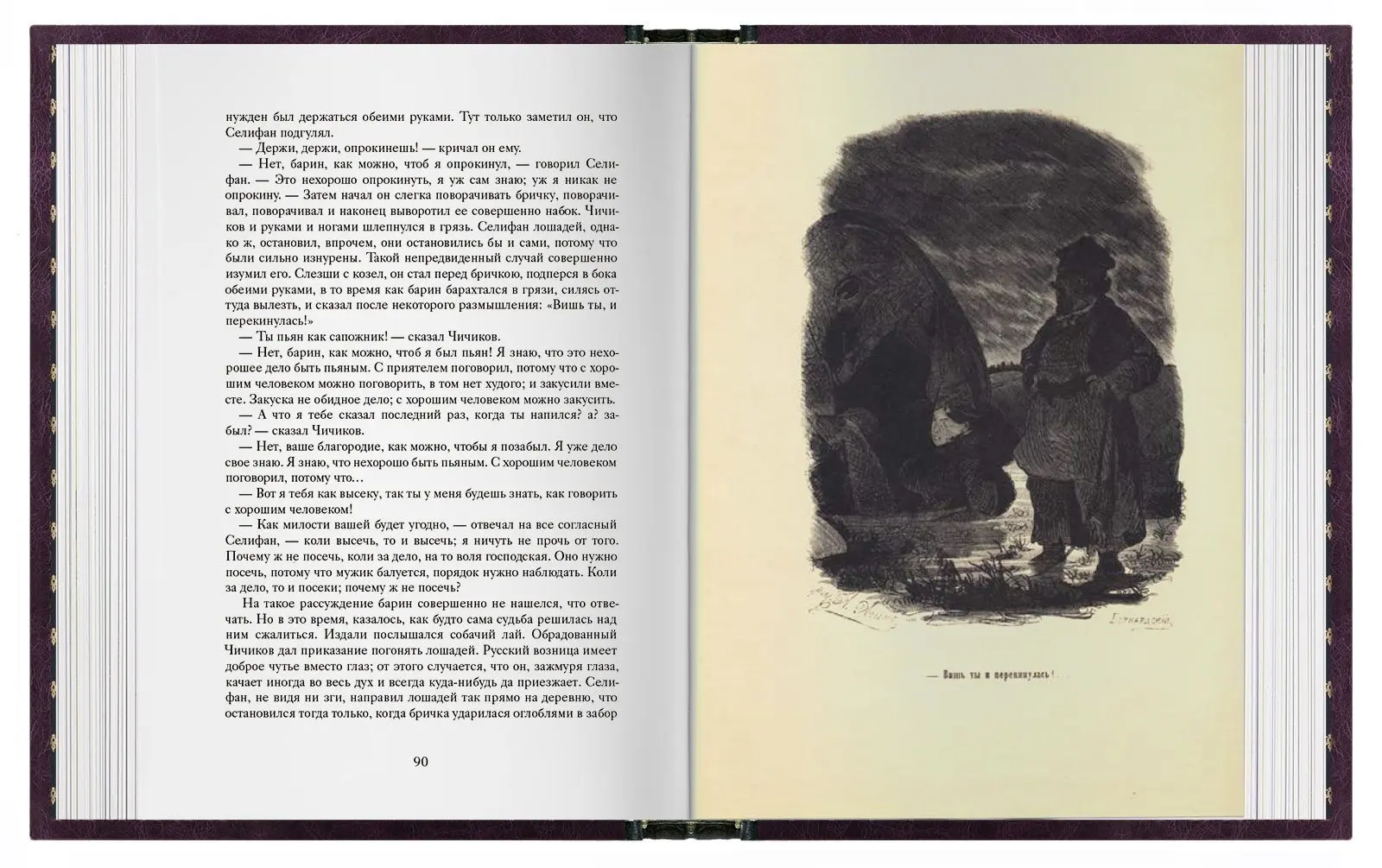 «Мёртвые души». Стандарт - изображение 5