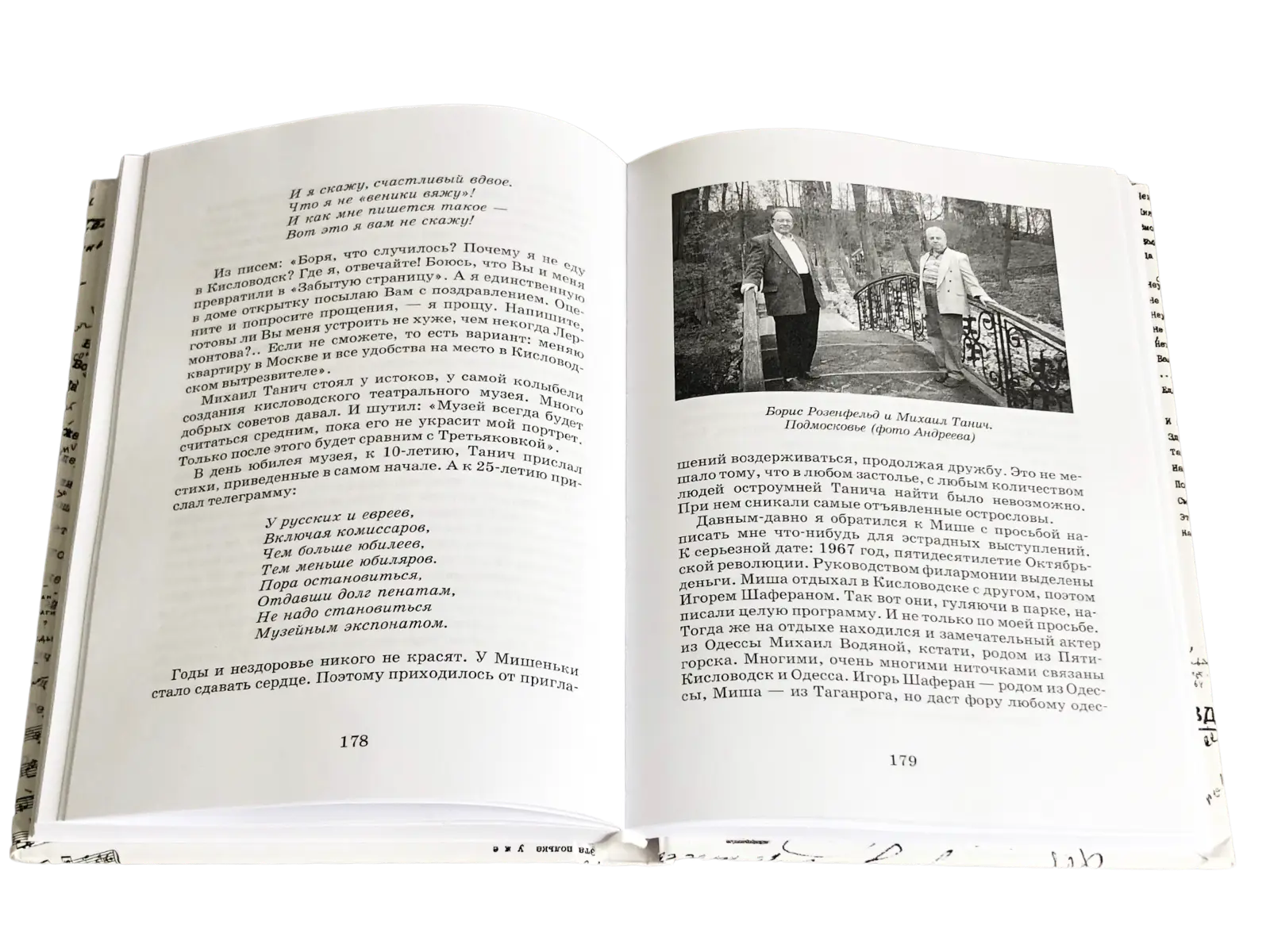 Мои друзья – мое богатство - изображение 3