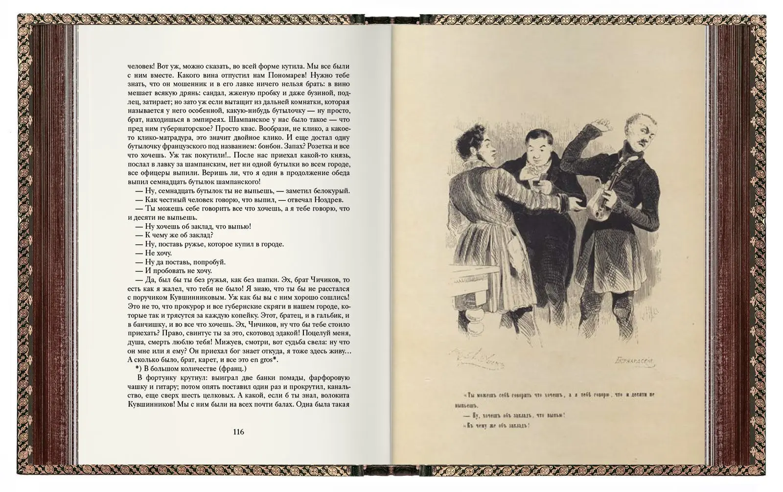 «Мёртвые души». VIP - изображение 5