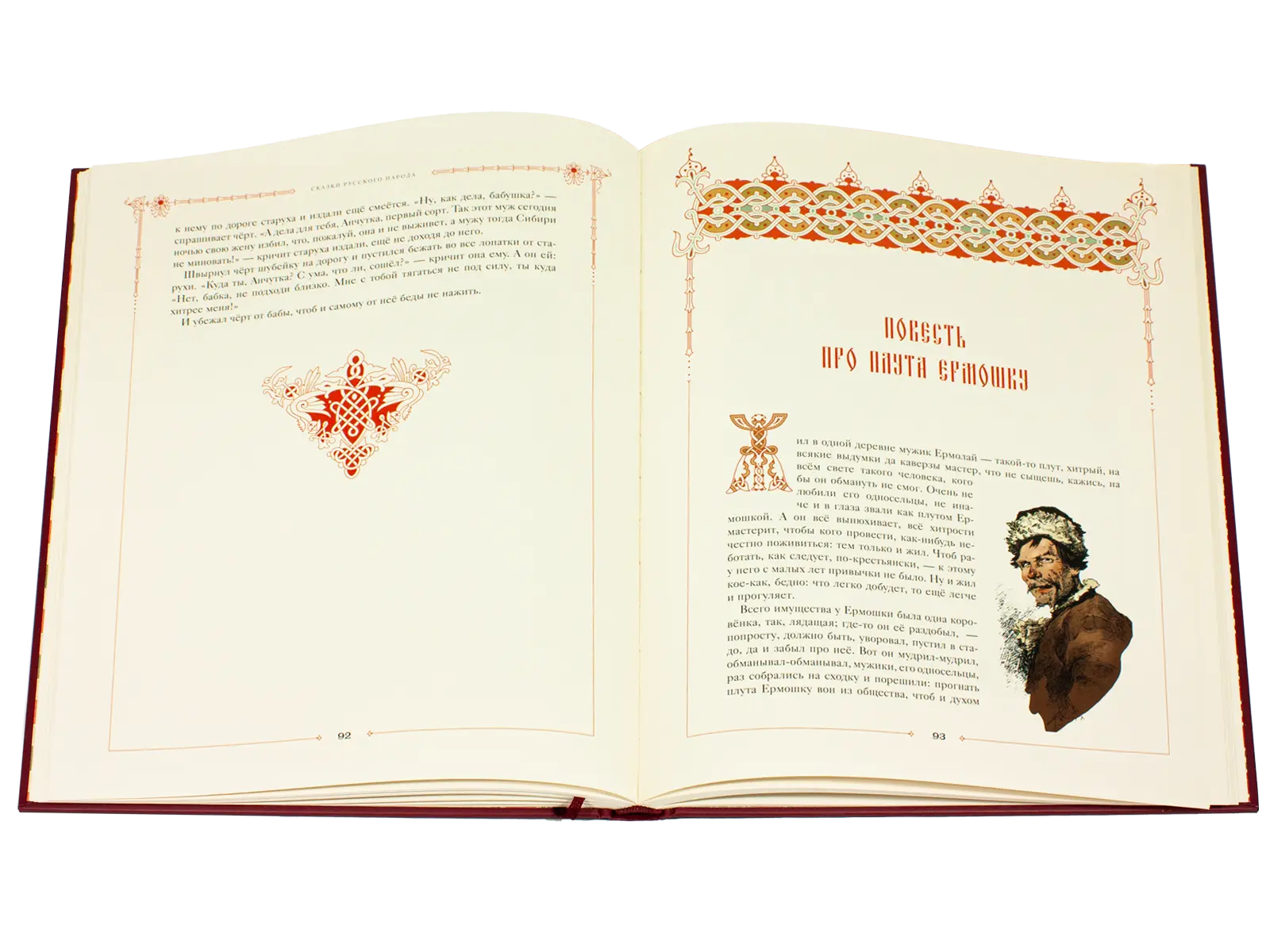 Сказки русского народа в пяти книгах. Книга вторая. - изображение 11