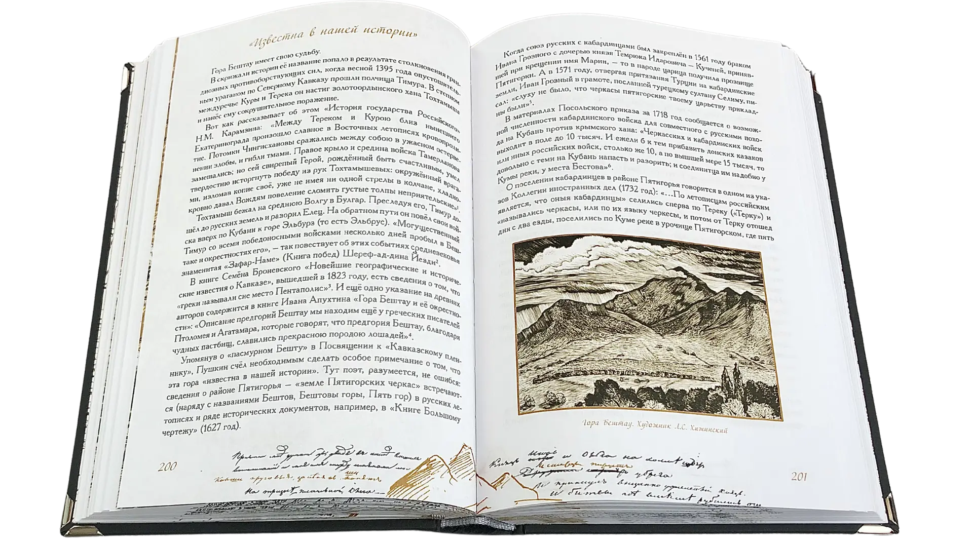 «Ужасный край чудес!» Пушкинский Кавказ: забытые страницы - изображение 13