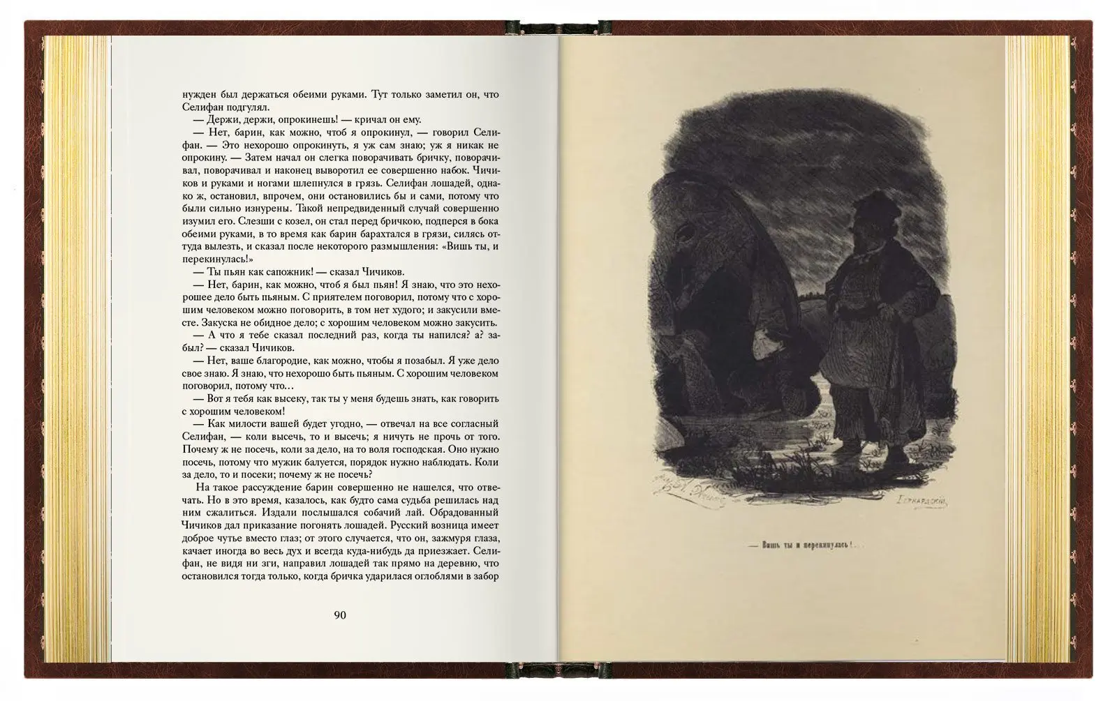 «Мёртвые души». Премиум - изображение 5