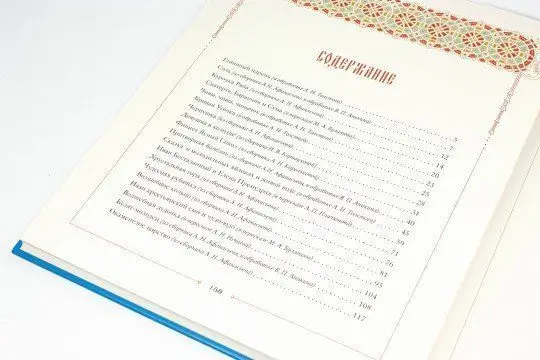 Сказки русского народа в пяти книгах. Книга пятая. - изображение 6