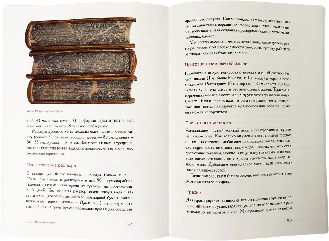 Учебник переплётного дела во всех его аспектах - изображение 2