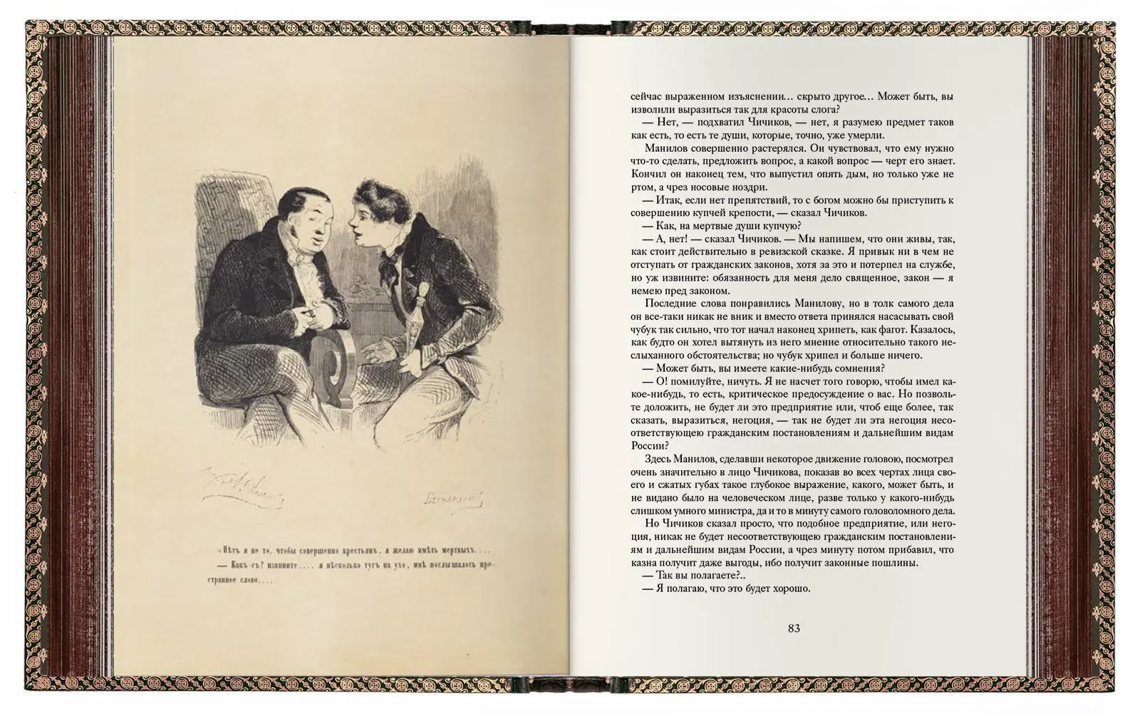 «Мёртвые души». VIP - изображение 8