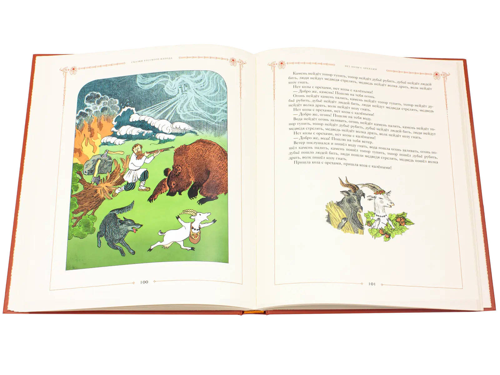 Сказки русского народа в пяти книгах. Книга четвёртая. - изображение 8