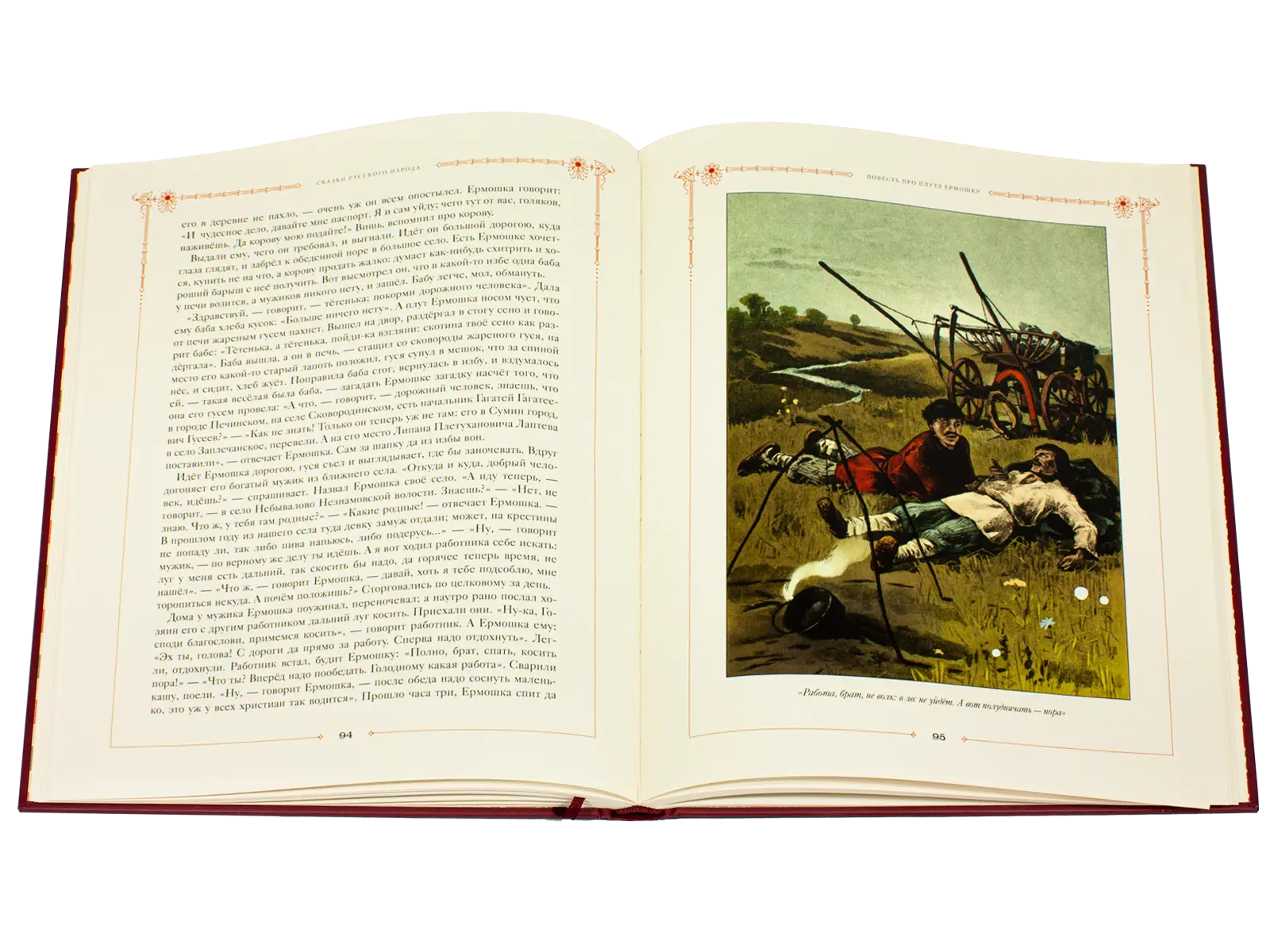 Сказки русского народа в пяти книгах. Книга вторая. - изображение 13