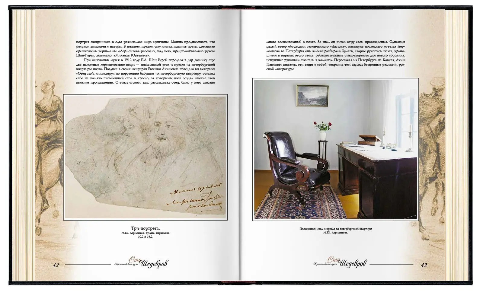 Сто шедевров лермонтовского музея. VIP - изображение 5