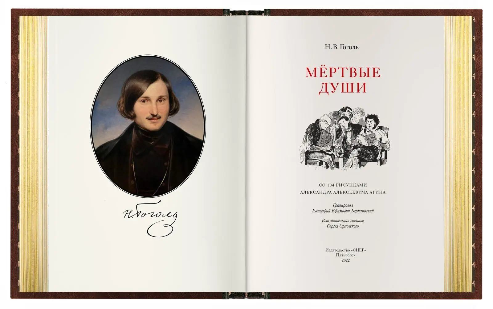 «Мёртвые души». Премиум - изображение 2