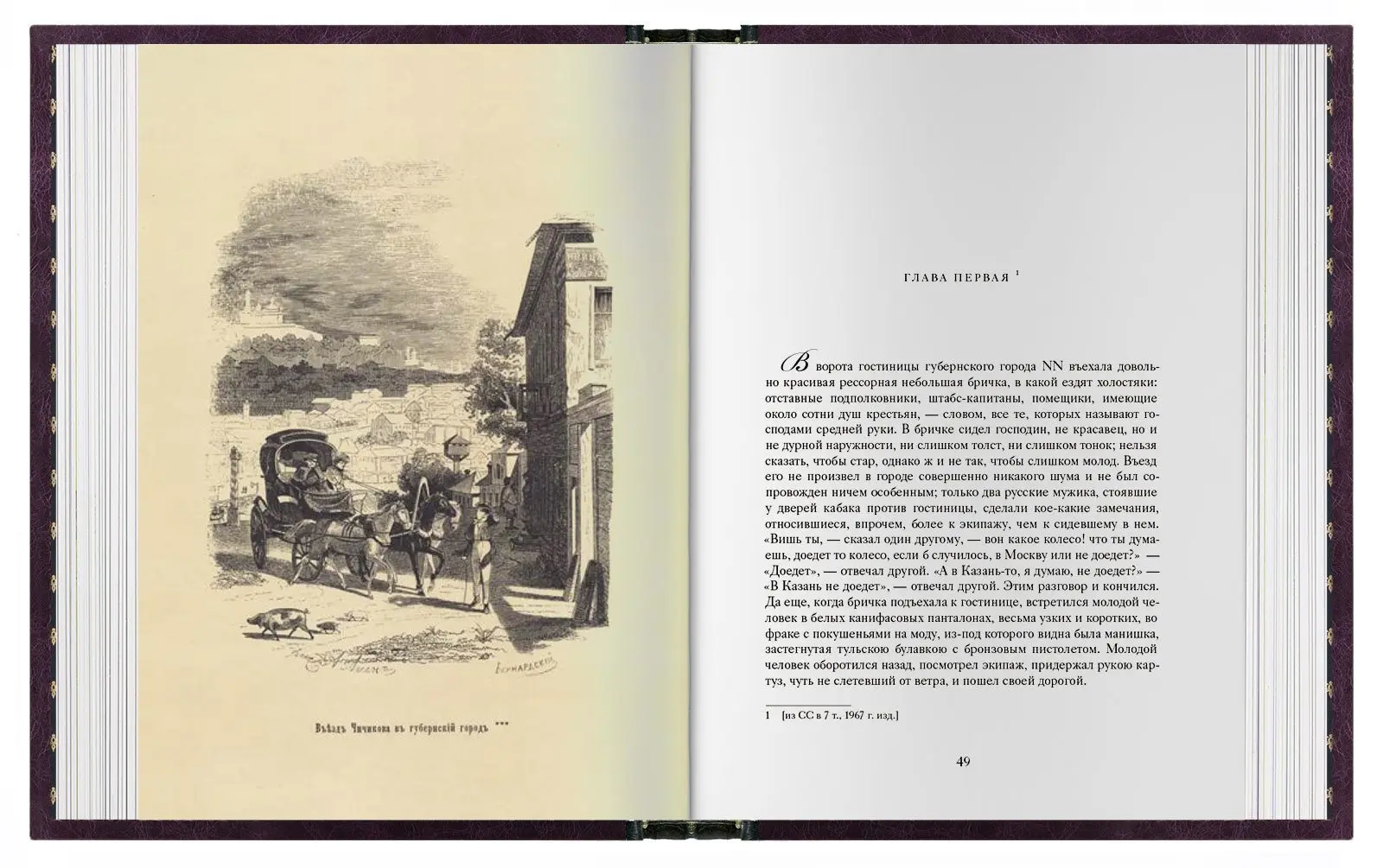 «Мёртвые души». Стандарт - изображение 11