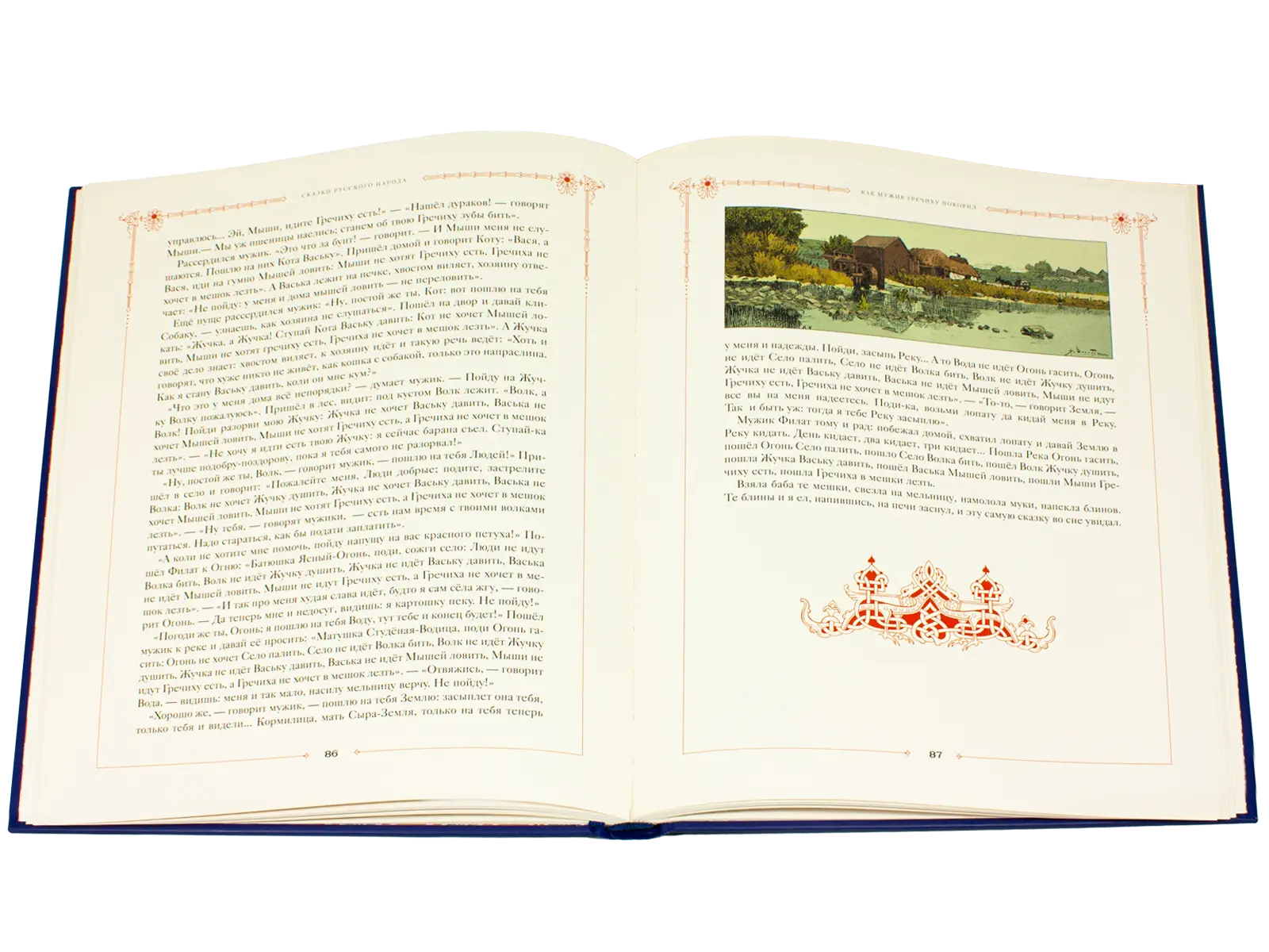 Сказки русского народа в пяти книгах. Книга первая. - изображение 5