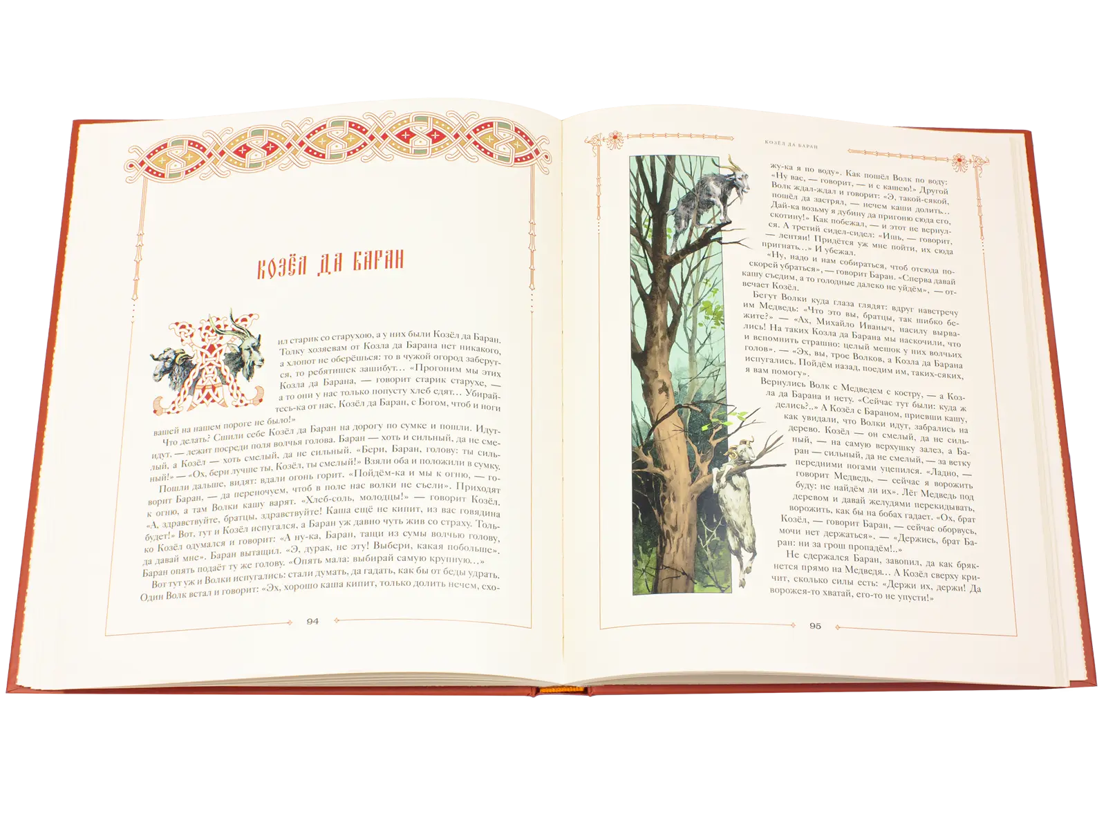 Сказки русского народа в пяти книгах. Книга четвёртая. - изображение 5