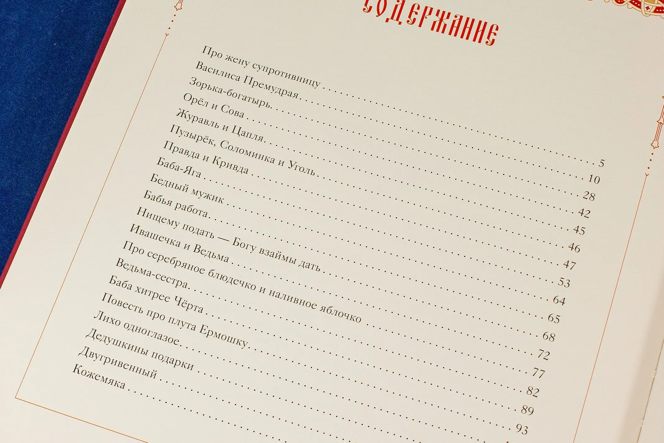 Сказки русского народа в пяти книгах. Книга вторая. - изображение 16