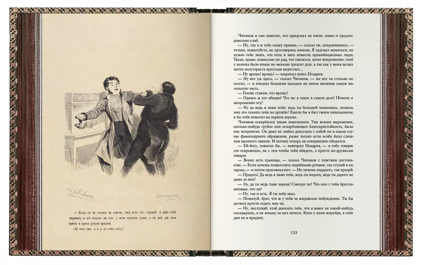 «Мёртвые души». VIP - изображение 4