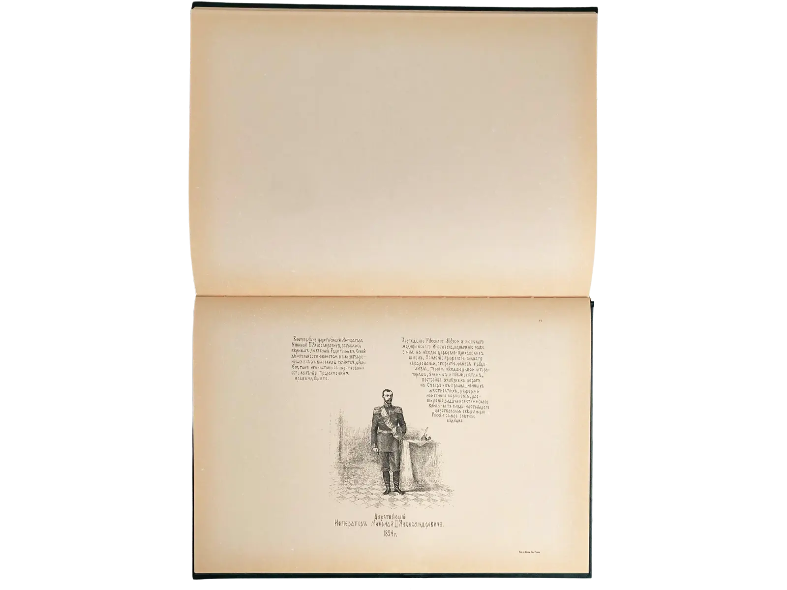 История Государства Российского в изображениях державных его правителей (с кратким пояснительным текстом) - изображение 17