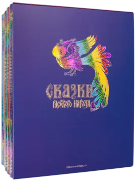 Сказки русского народа в пяти книгах. Комплект из 5-ти книг - изображение 20