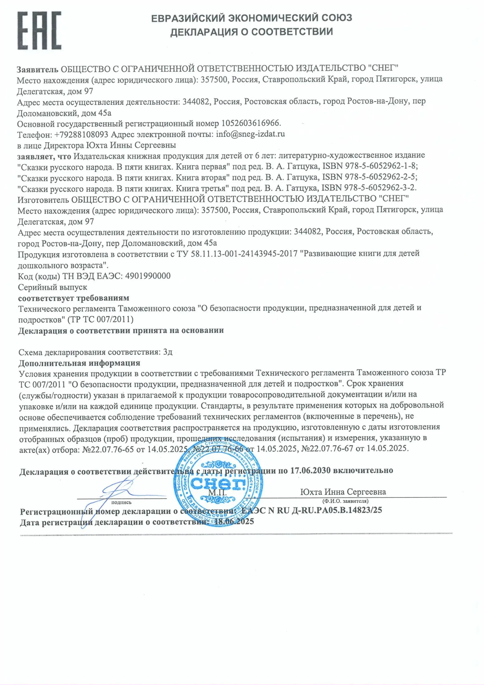 Сказки русского народа в пяти книгах. Книга вторая. - изображение 18