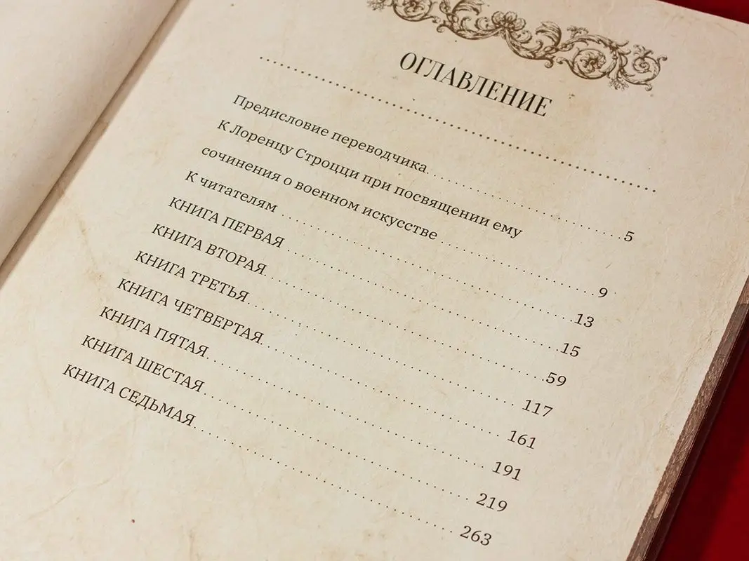 О военном искусстве (в футляре) - изображение 14