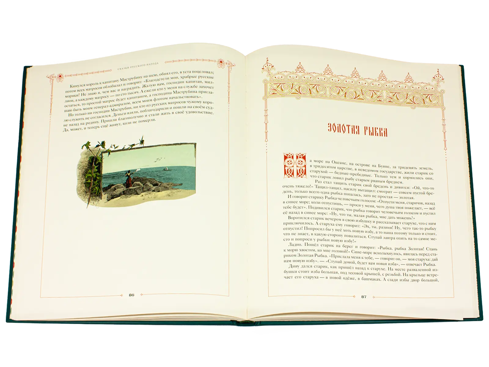 Сказки русского народа в пяти книгах. Книга третья. - изображение 7