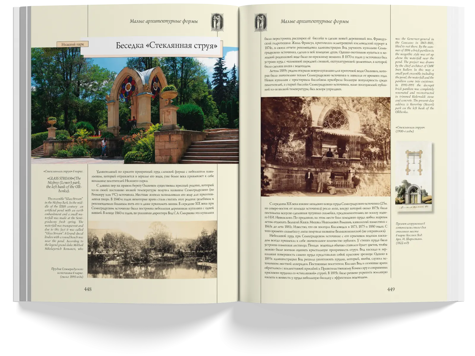 Архитектура старого Кисловодска - изображение 9