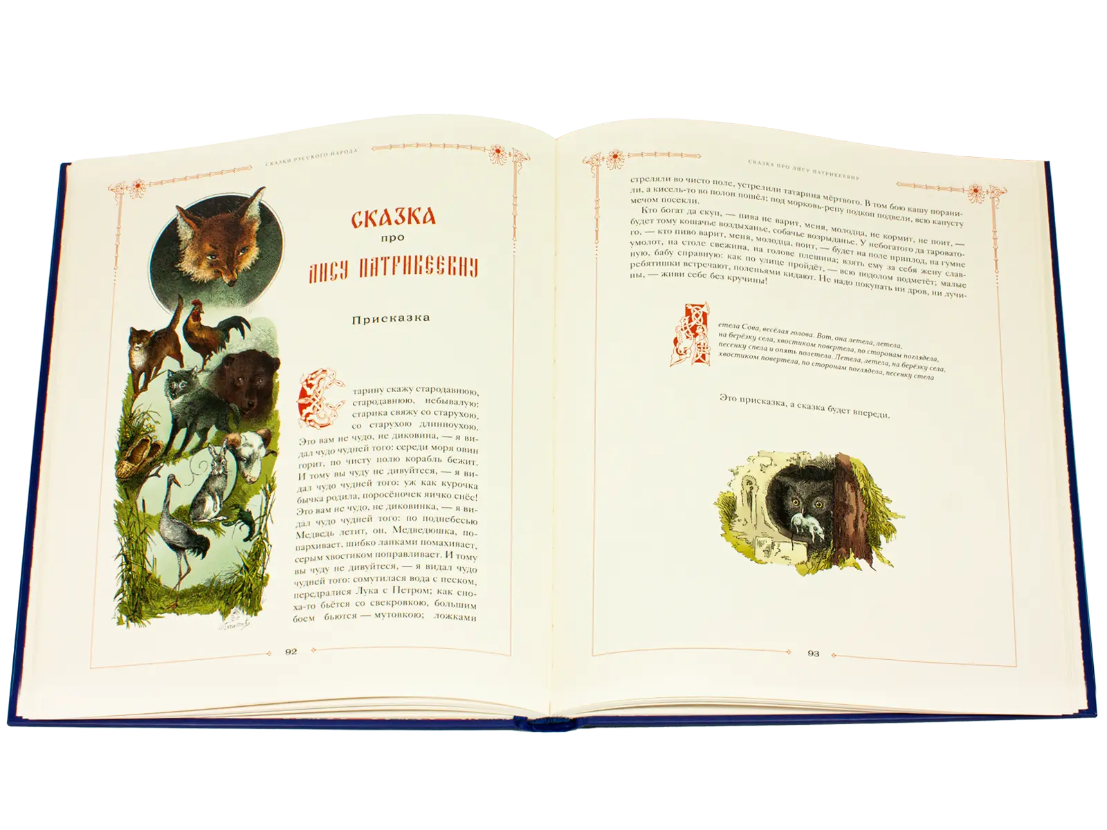 Сказки русского народа в пяти книгах. Книга первая. - изображение 11