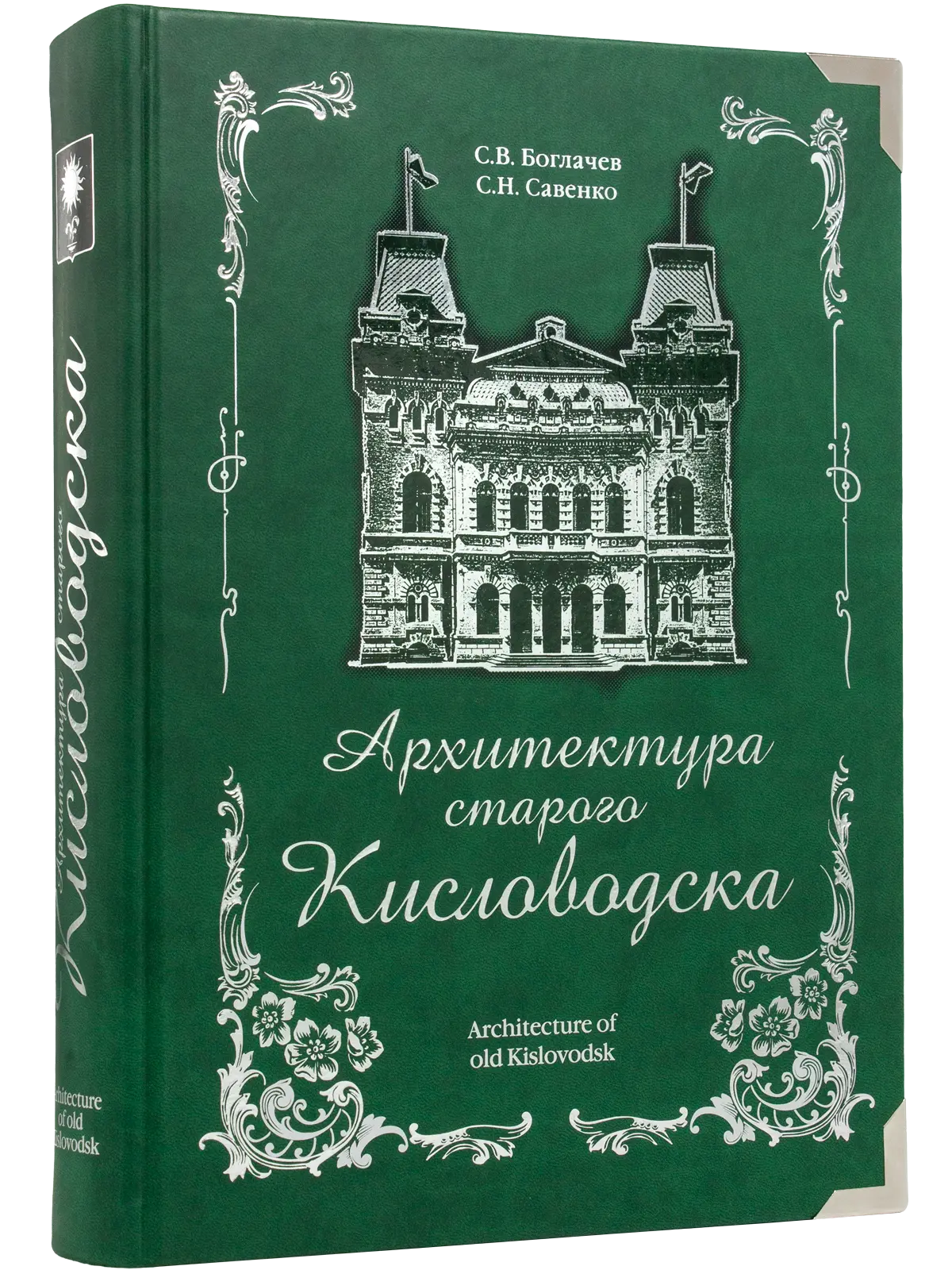 Архитектура старого Кисловодска - изображение 4