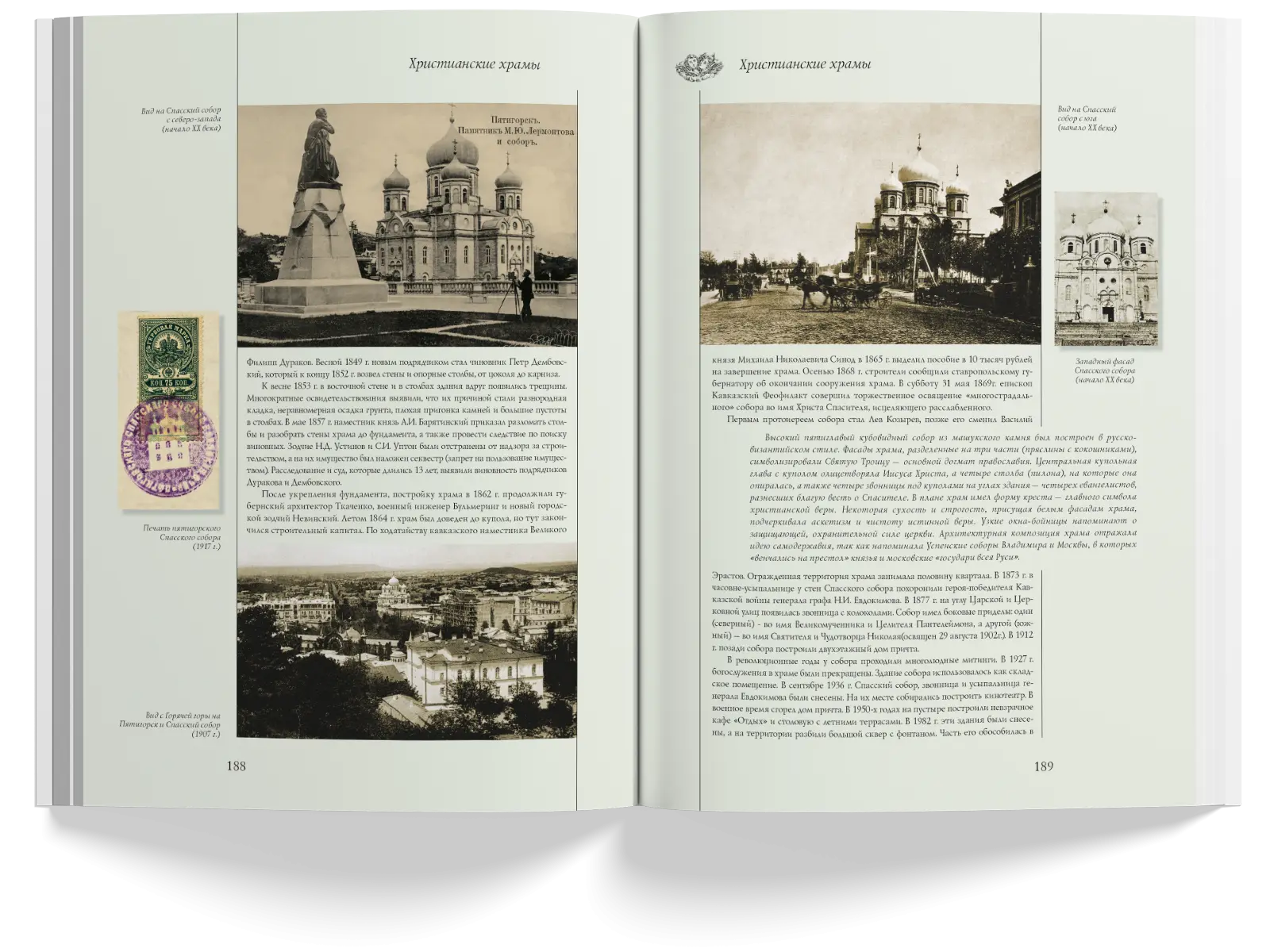 Архитектура старого Пятигорска - изображение 2