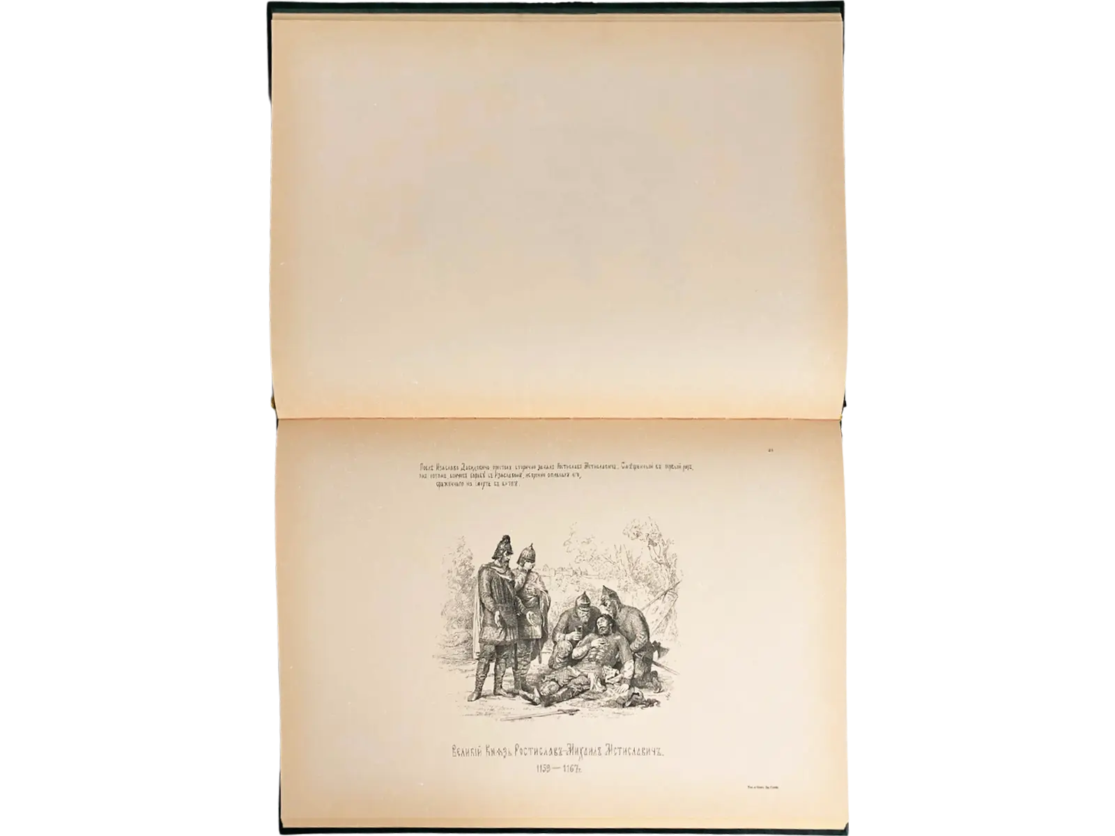 История Государства Российского в изображениях державных его правителей (с кратким пояснительным текстом) - изображение 4