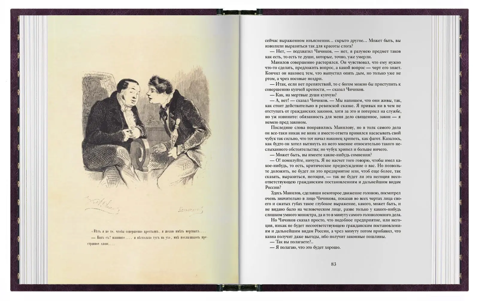 «Мёртвые души». Стандарт - изображение 6