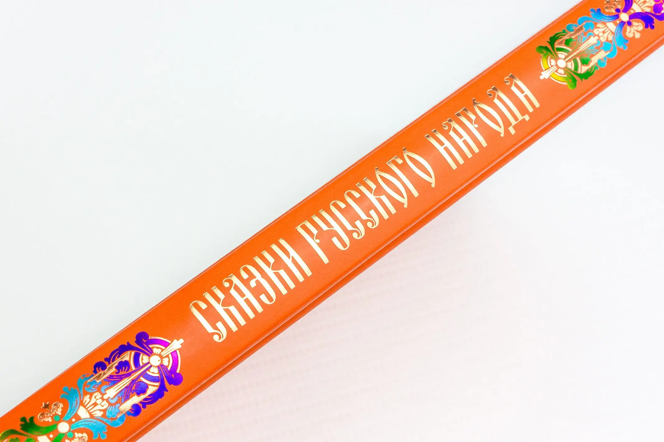 Сказки русского народа в пяти книгах. Книга четвёртая. - изображение 16