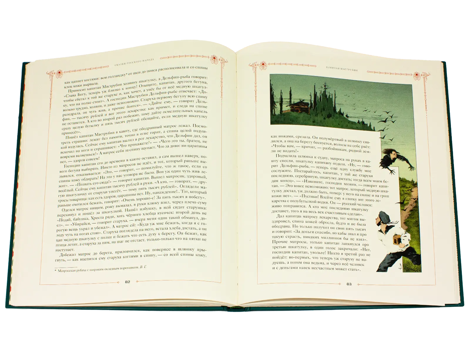 Сказки русского народа в пяти книгах. Книга третья. - изображение 3