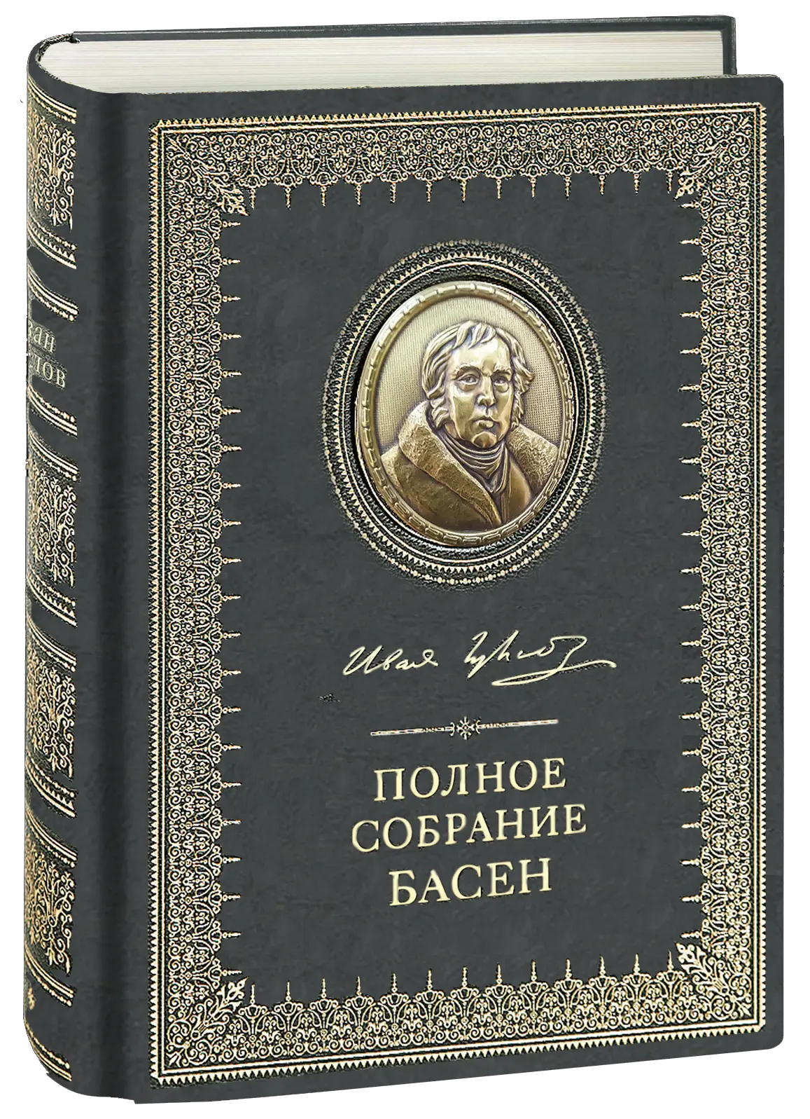 Полное собрание басен И. А. Крылова Стандарт - изображение 5