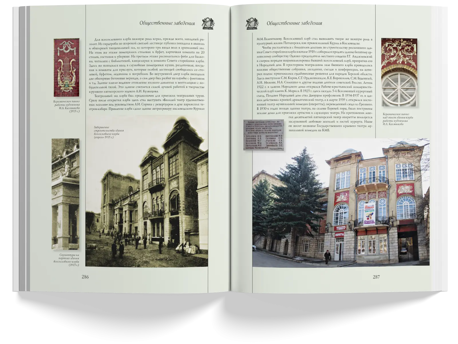 Архитектура старого Пятигорска - изображение 4