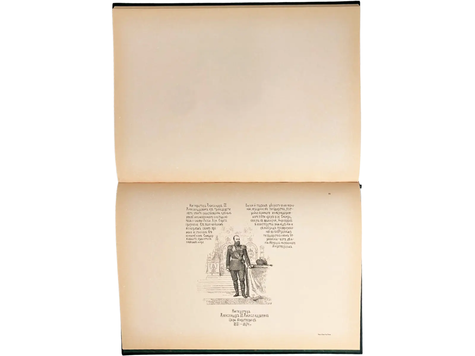 История Государства Российского в изображениях державных его правителей (с кратким пояснительным текстом) - изображение 16