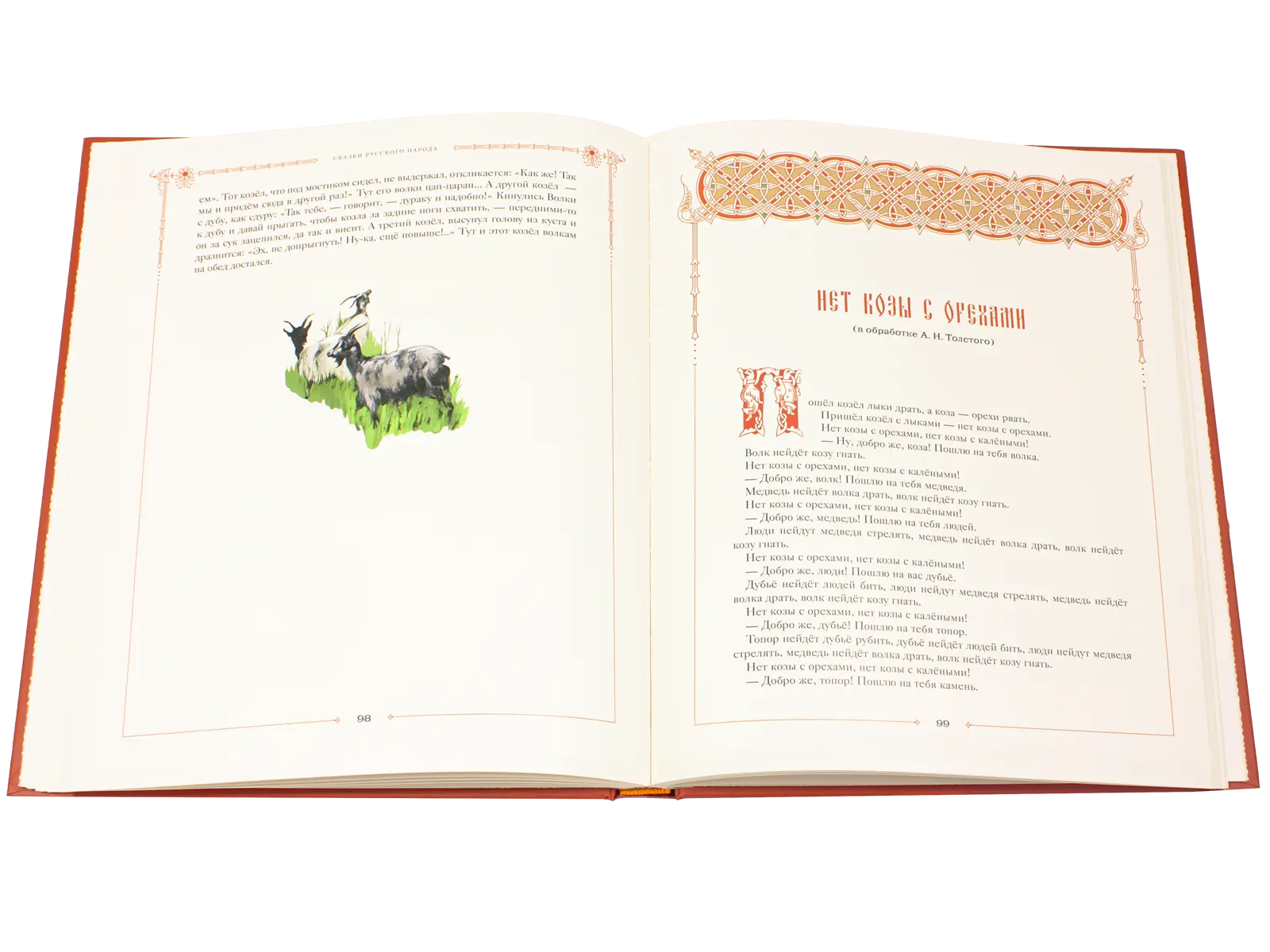 Сказки русского народа в пяти книгах. Книга четвёртая. - изображение 7