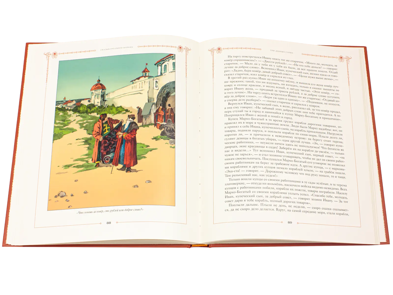 Сказки русского народа в пяти книгах. Книга четвёртая. - изображение 2