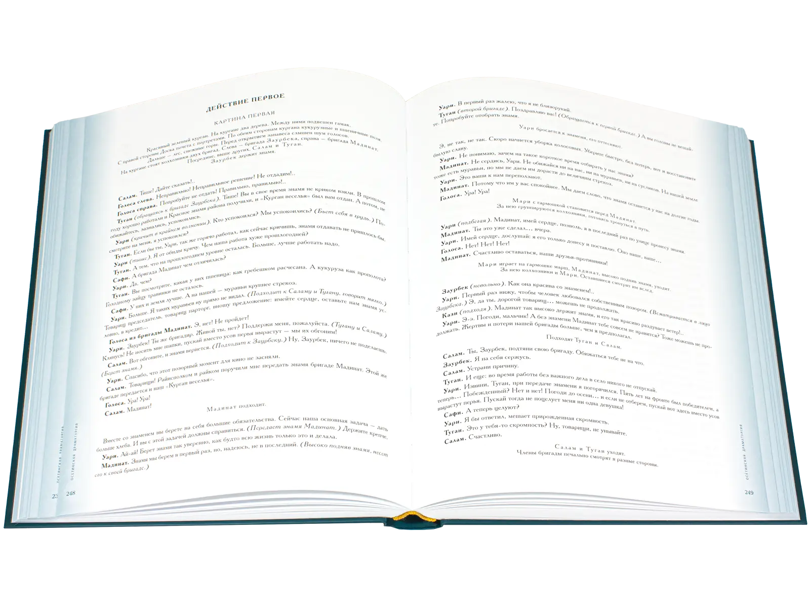 Антология литературы народов Северного Кавказа. Том III (в двух книгах) ДРАМАТУРГИЯ - изображение 13