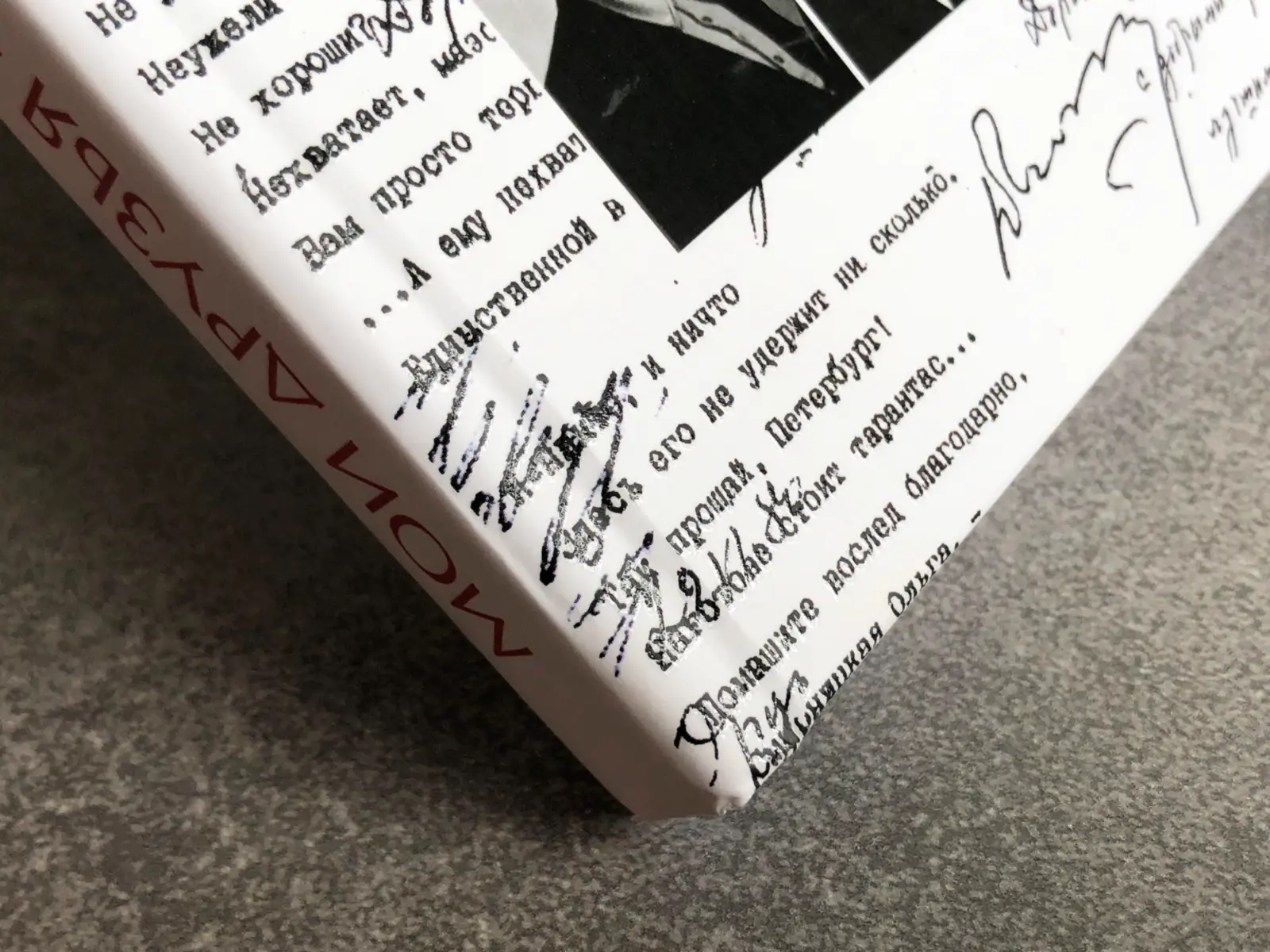 Мои друзья – мое богатство - изображение 6