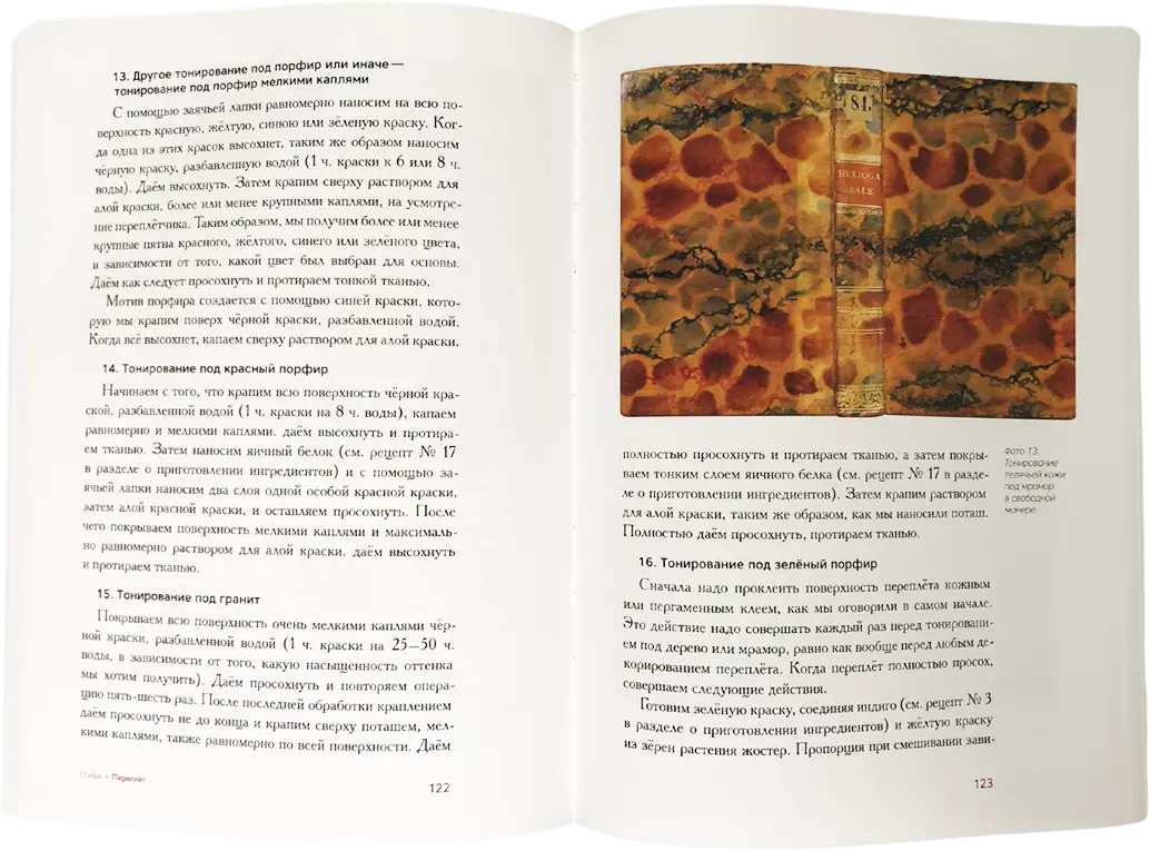 Учебник переплётного дела во всех его аспектах - изображение 6