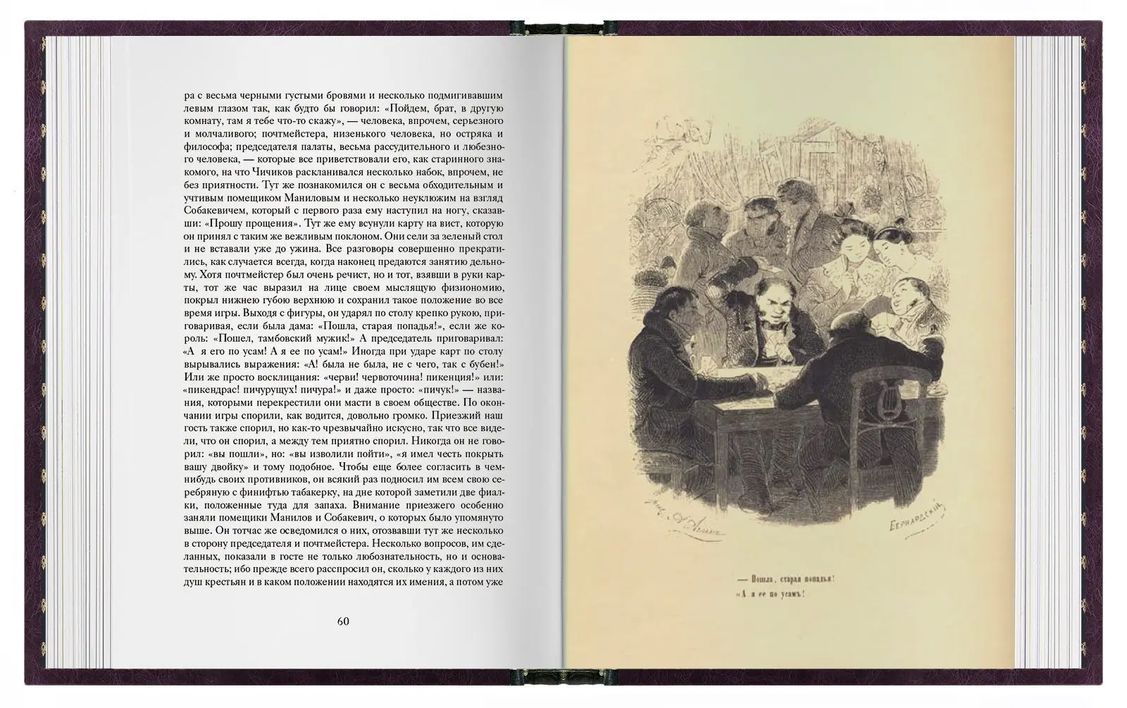 «Мёртвые души». Стандарт - изображение 10