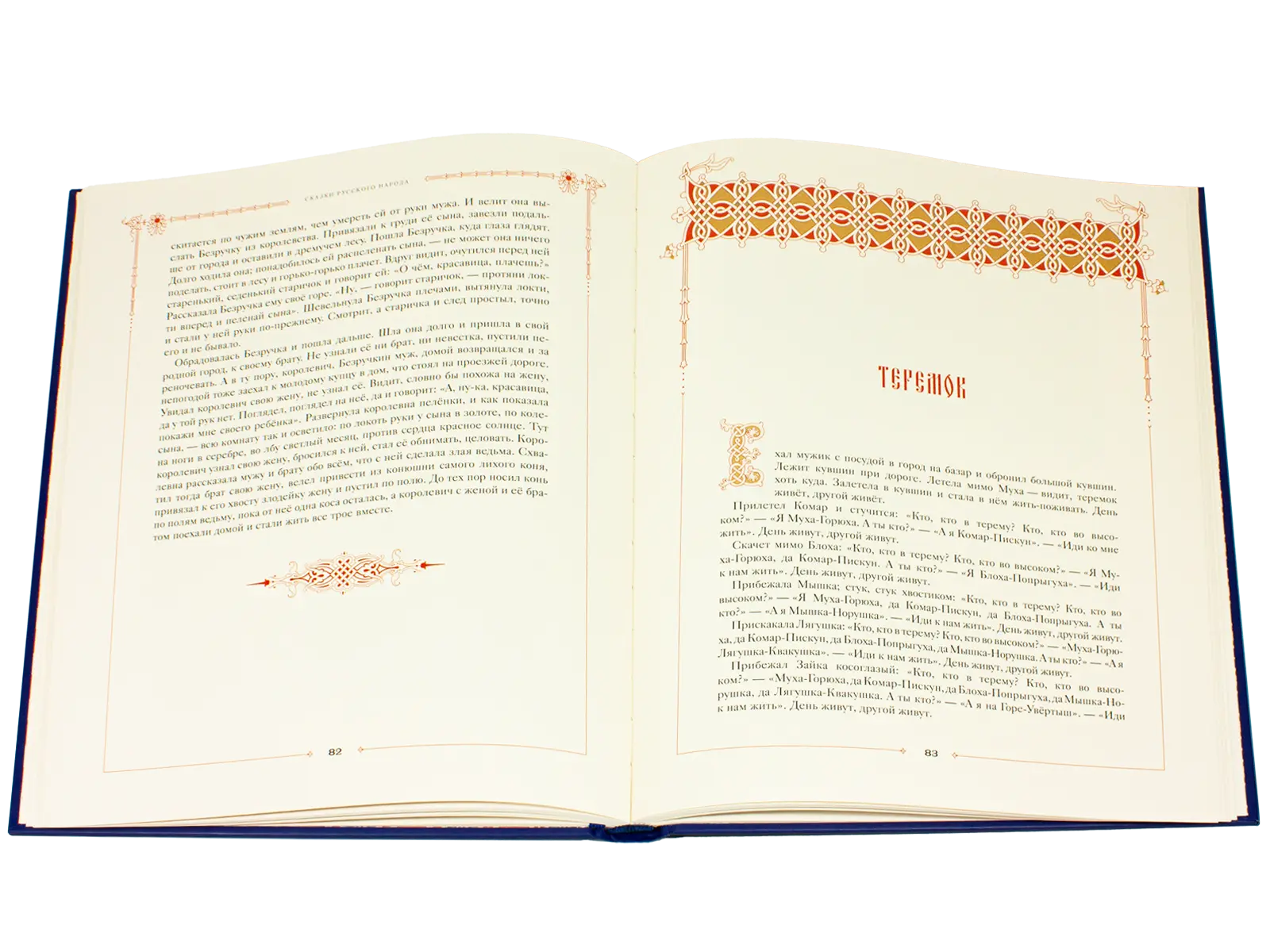 Сказки русского народа в пяти книгах. Книга первая. - изображение 9