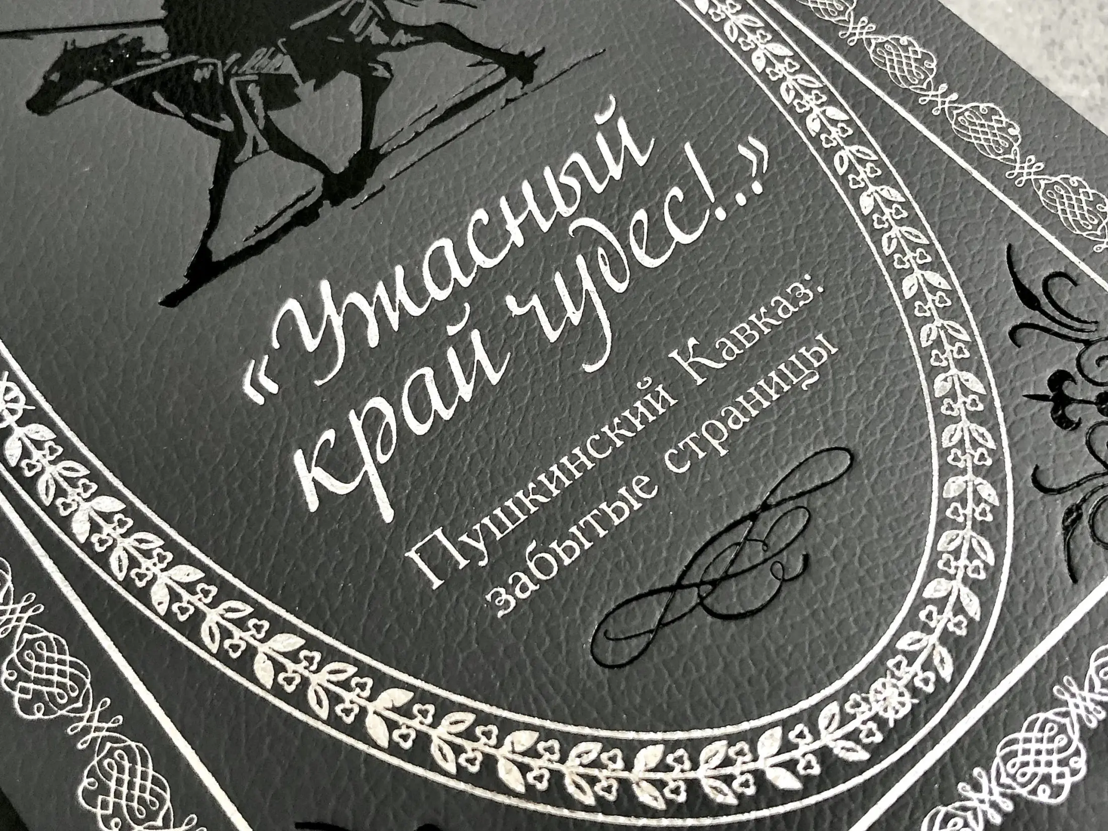 Пушкинский Кавказ и Лермонтовский Кавказ - изображение 4