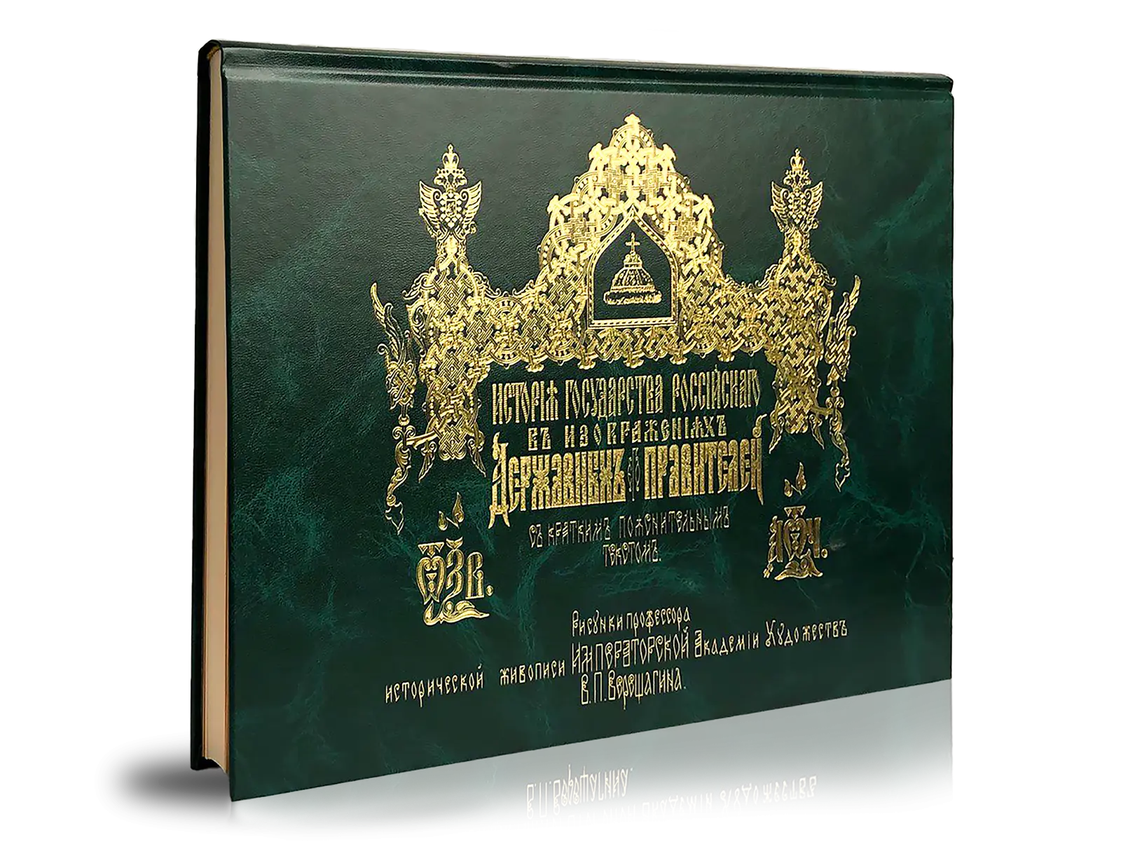 История Государства Российского в изображениях державных его правителей (с кратким пояснительным текстом) - изображение 3
