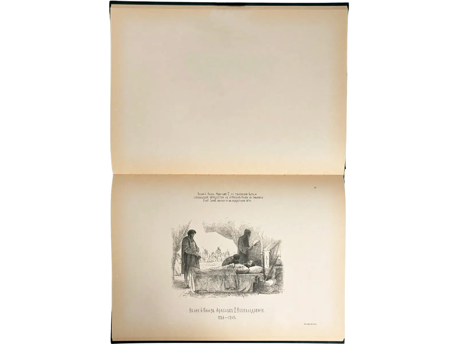 История Государства Российского в изображениях державных его правителей (с кратким пояснительным текстом) - изображение 2