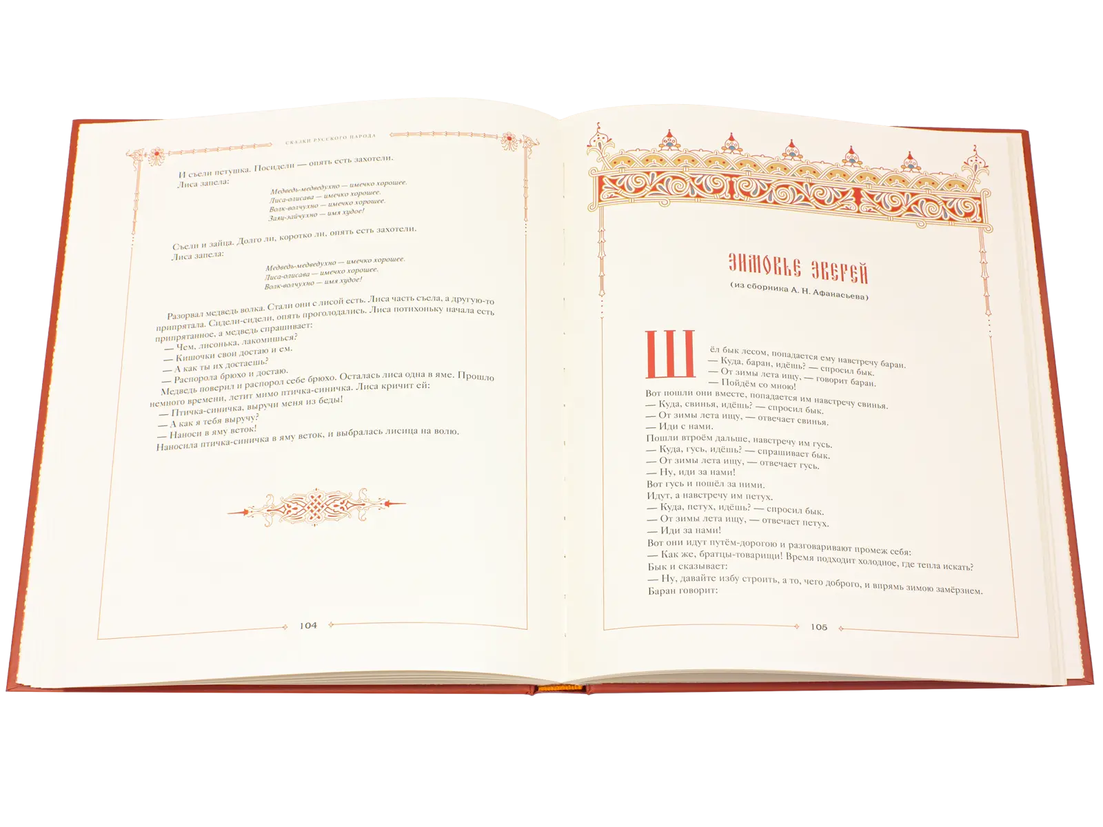 Сказки русского народа в пяти книгах. Книга четвёртая. - изображение 10